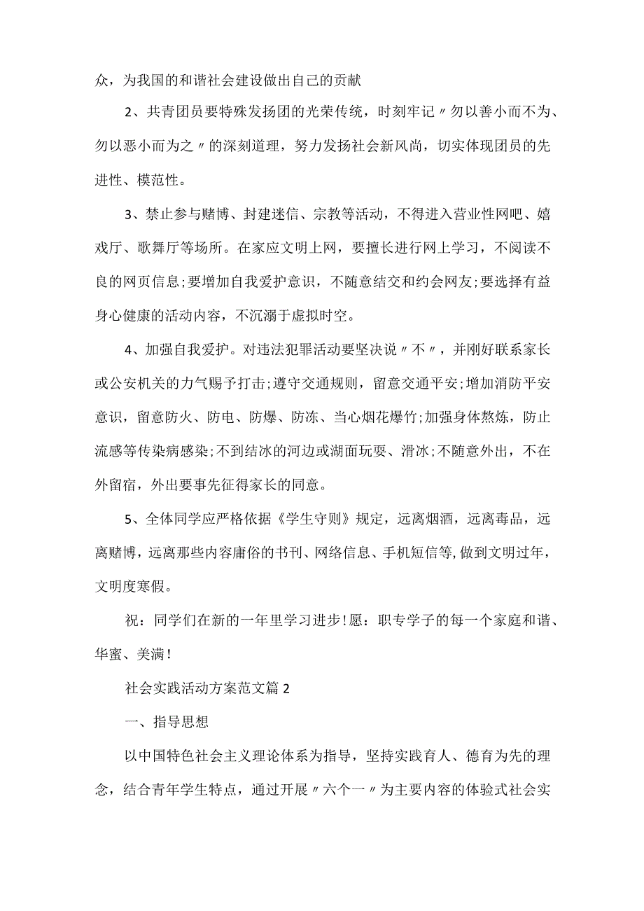 社会实践活动方案范文精选5篇.docx_第2页