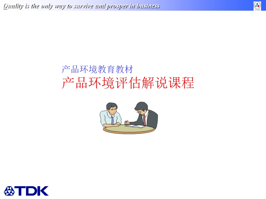 产品环境评估解说课程.ppt_第1页