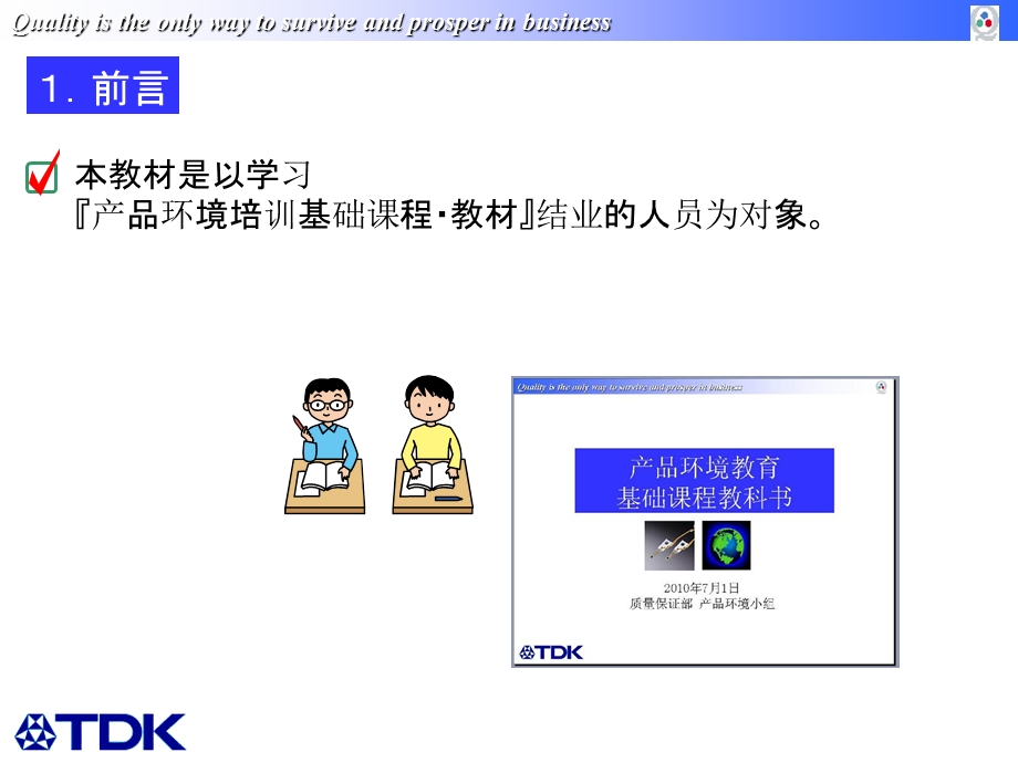 产品环境评估解说课程.ppt_第2页