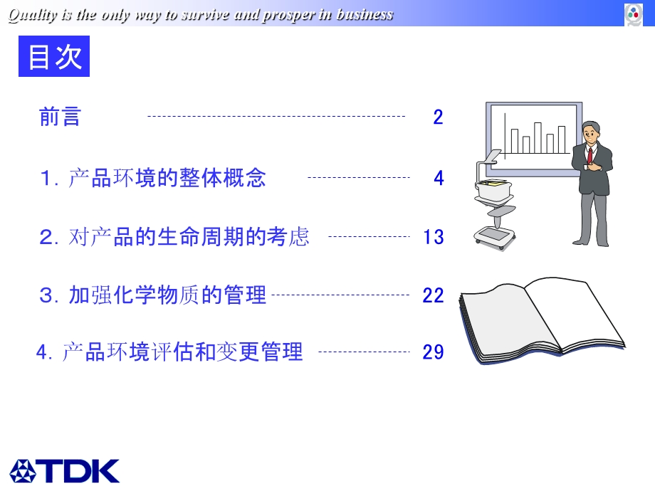 产品环境评估解说课程.ppt_第3页