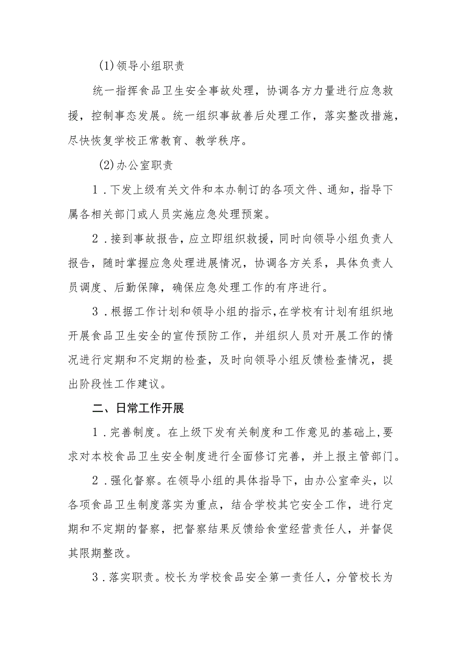 学校食品安全事故应急预案范文(参考三篇).docx_第2页