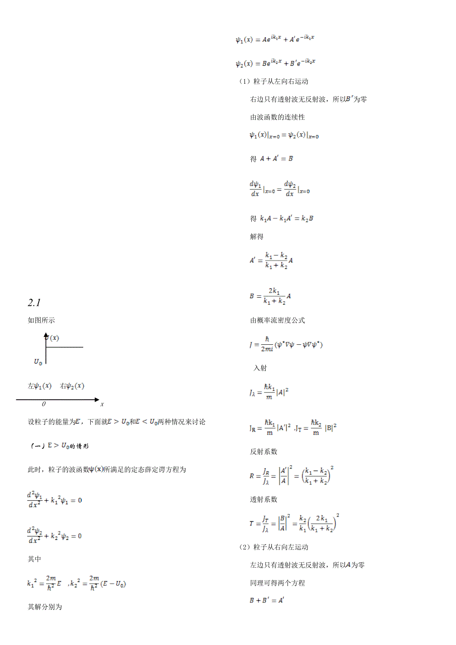 量子力学习题答案.doc_第1页