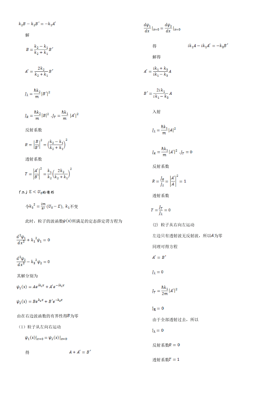 量子力学习题答案.doc_第2页