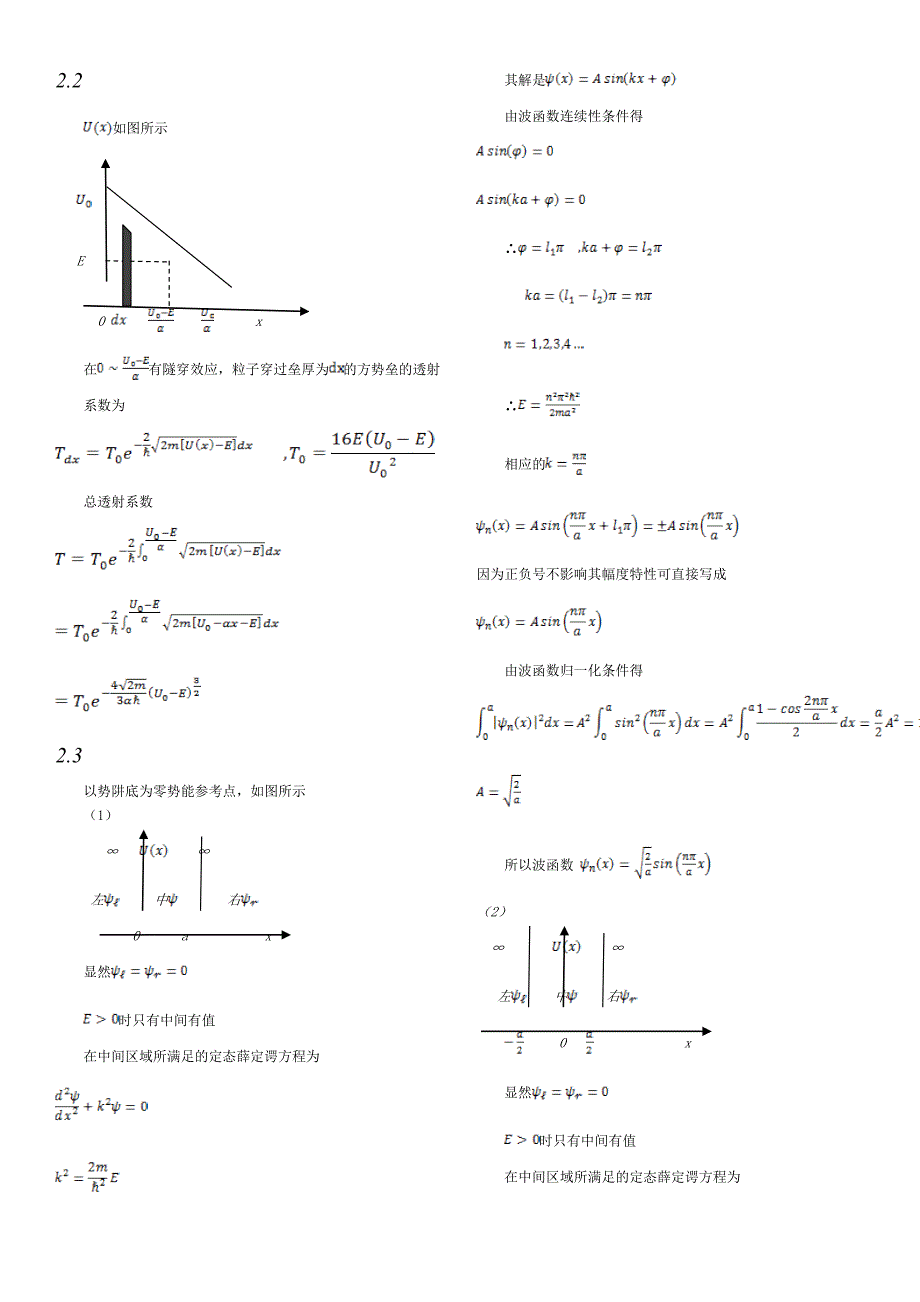 量子力学习题答案.doc_第3页