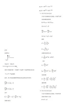 量子力学习题答案.doc