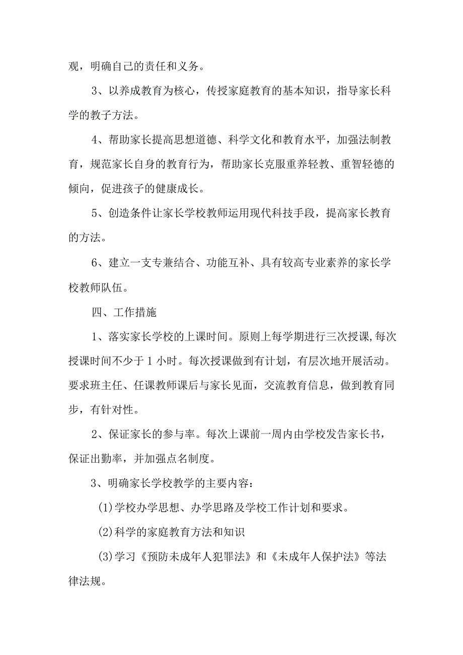 2023年街道社区家庭教育指导服务站点建设实施方案 （新编4份）.docx_第2页