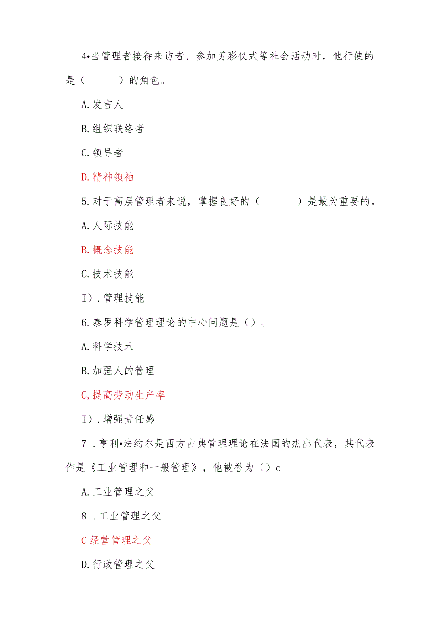 2023年国家开放大学电大《现代管理原理》教学考形考任务1-4网考题【四套】汇编附答案.docx_第2页