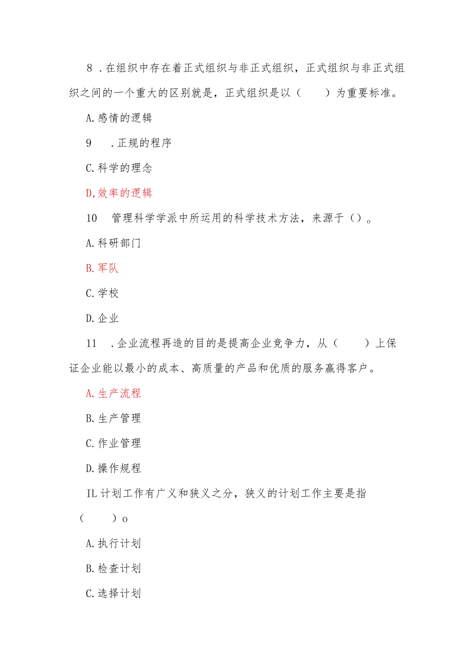 2023年国家开放大学电大《现代管理原理》教学考形考任务1-4网考题【四套】汇编附答案.docx_第3页