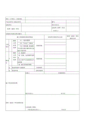 电梯工程质量验收记录表.docx