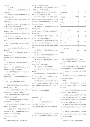 2023.7电大管理学基础期末复习.docx