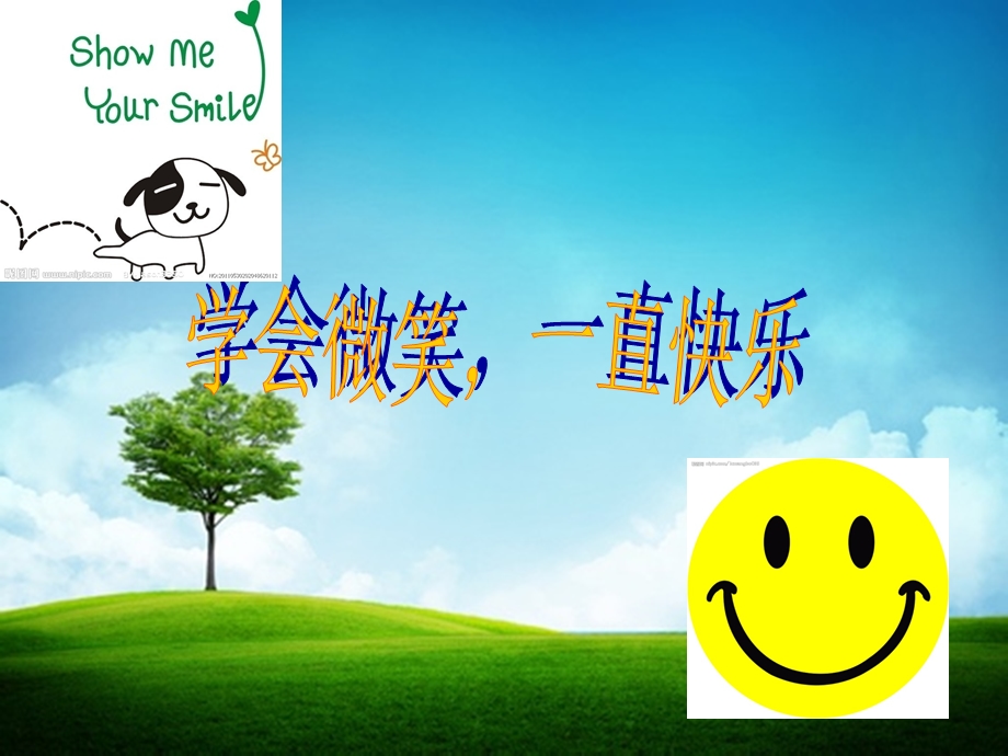 学会微笑班队会ppt.ppt_第1页