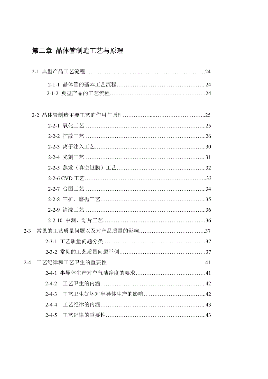 微电子行业入门通用教材.doc_第3页