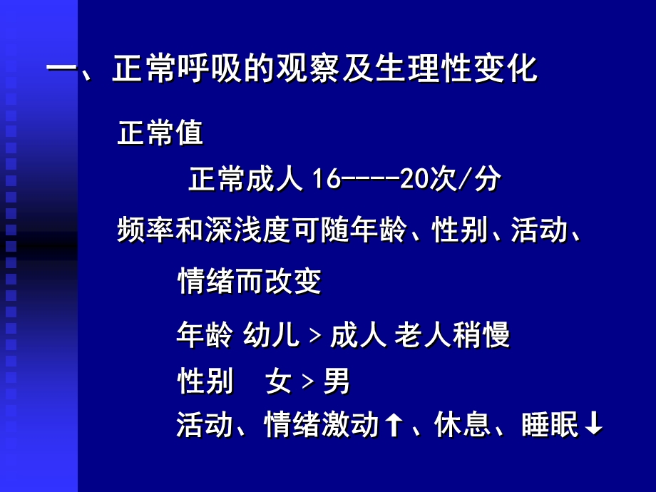 呼吸的评估及护理.ppt_第2页