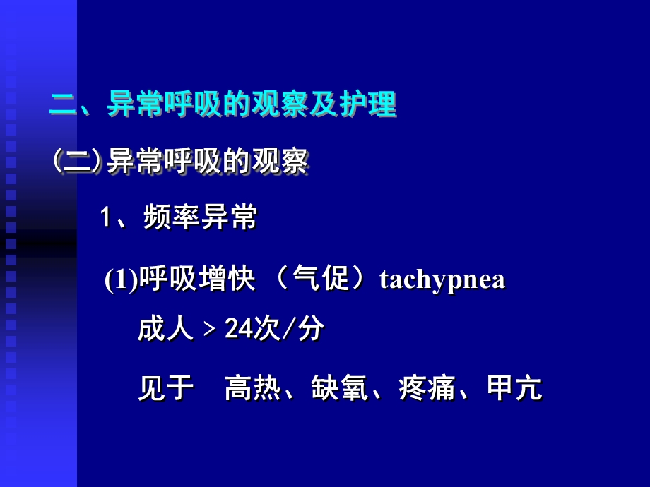 呼吸的评估及护理.ppt_第3页