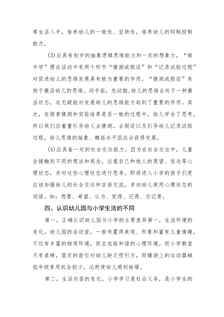 实验幼儿园2023年学前教育宣传月实施方案3篇.docx_第3页