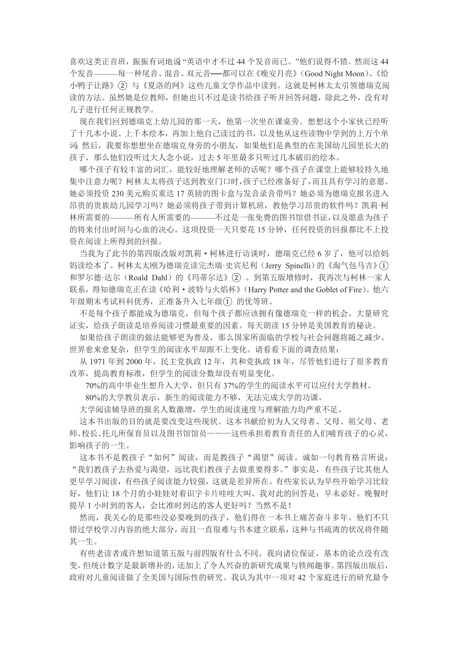 朗读手册电子书全文.doc_第3页