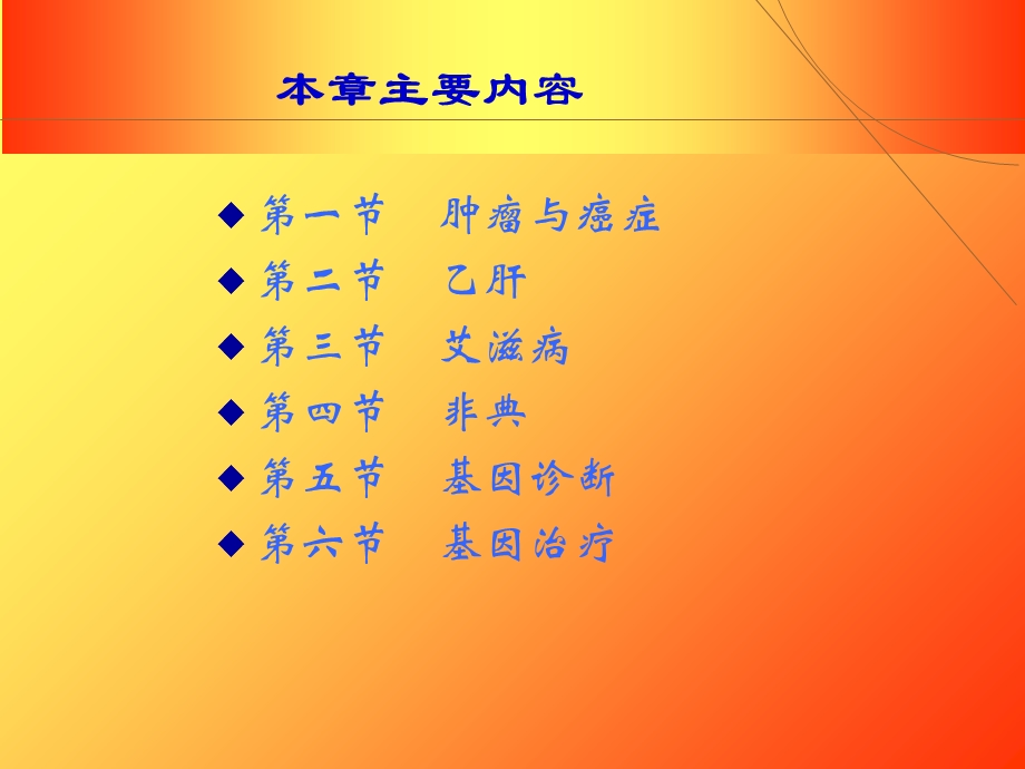 基因与人类疾病.ppt_第2页