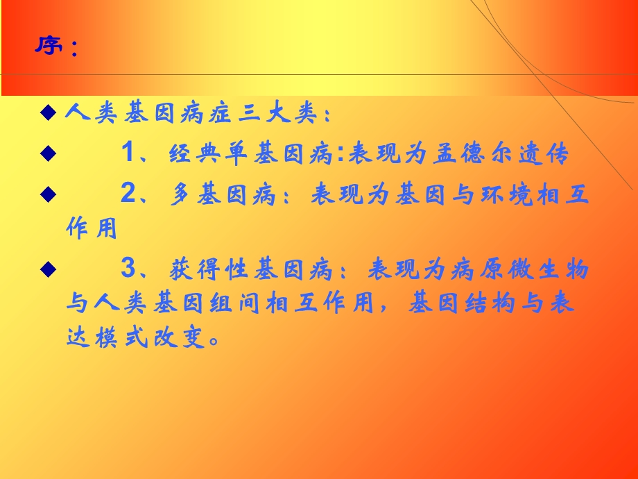 基因与人类疾病.ppt_第3页