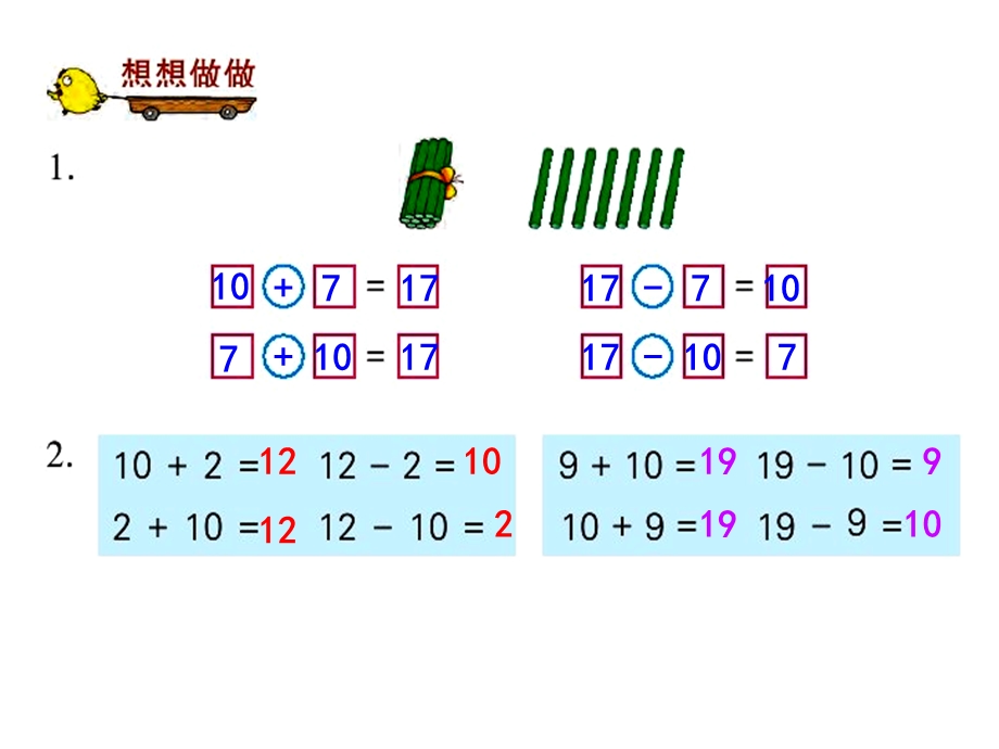 10加几与相应的减法课件.ppt_第2页