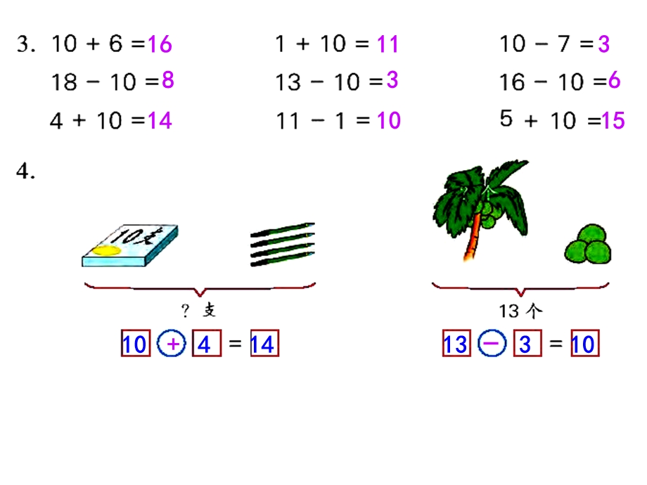 10加几与相应的减法课件.ppt_第3页