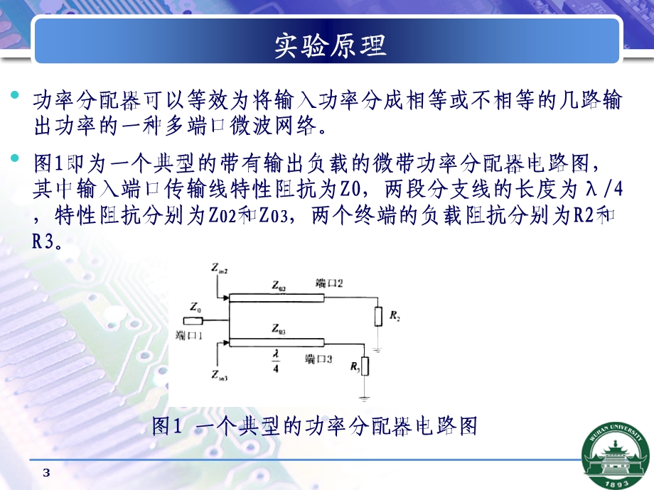 射频必做实验3-无源射频器件的测量-功率分配器.ppt_第3页