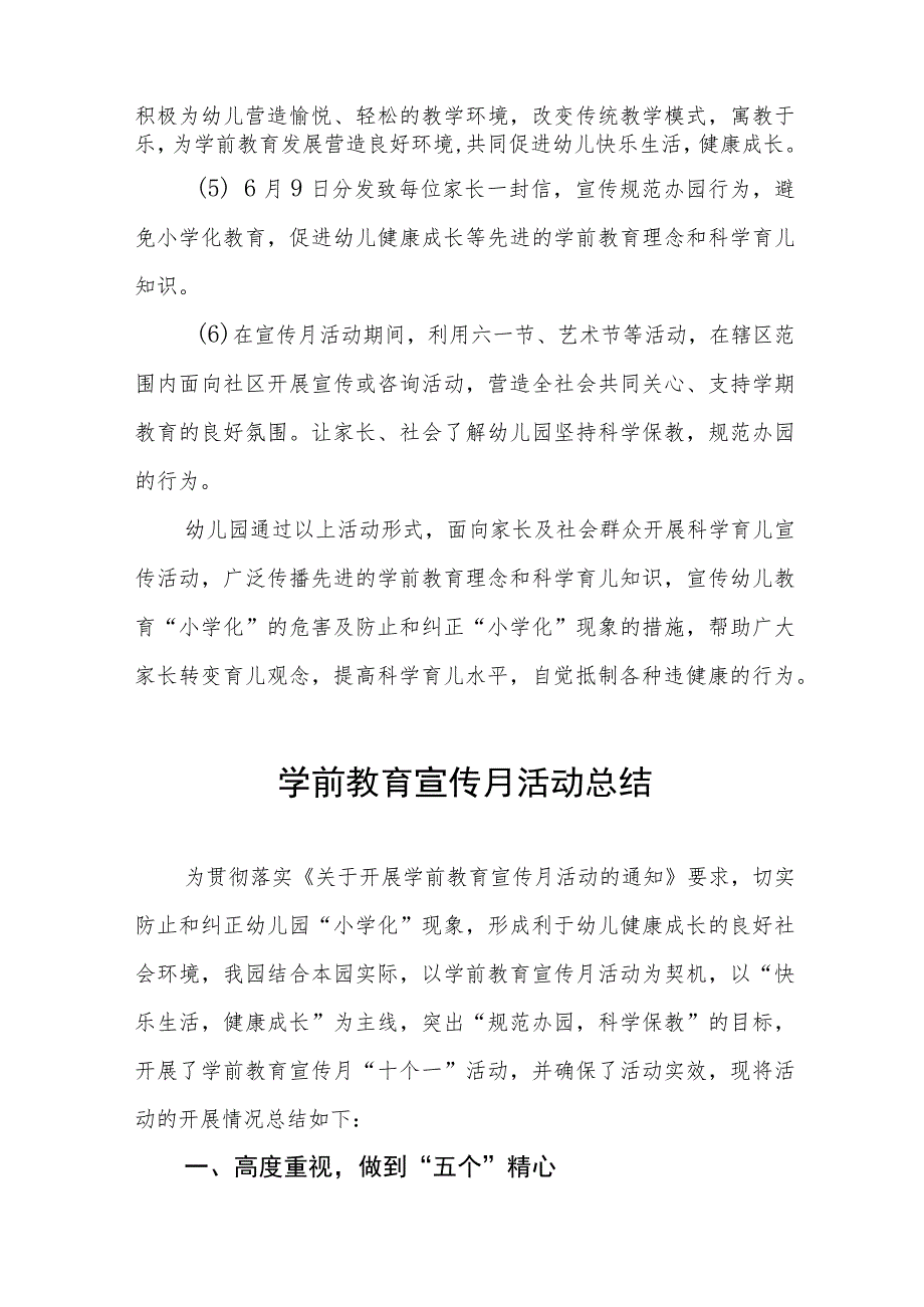 2023学前教育宣传月活动总结报告3篇.docx_第2页