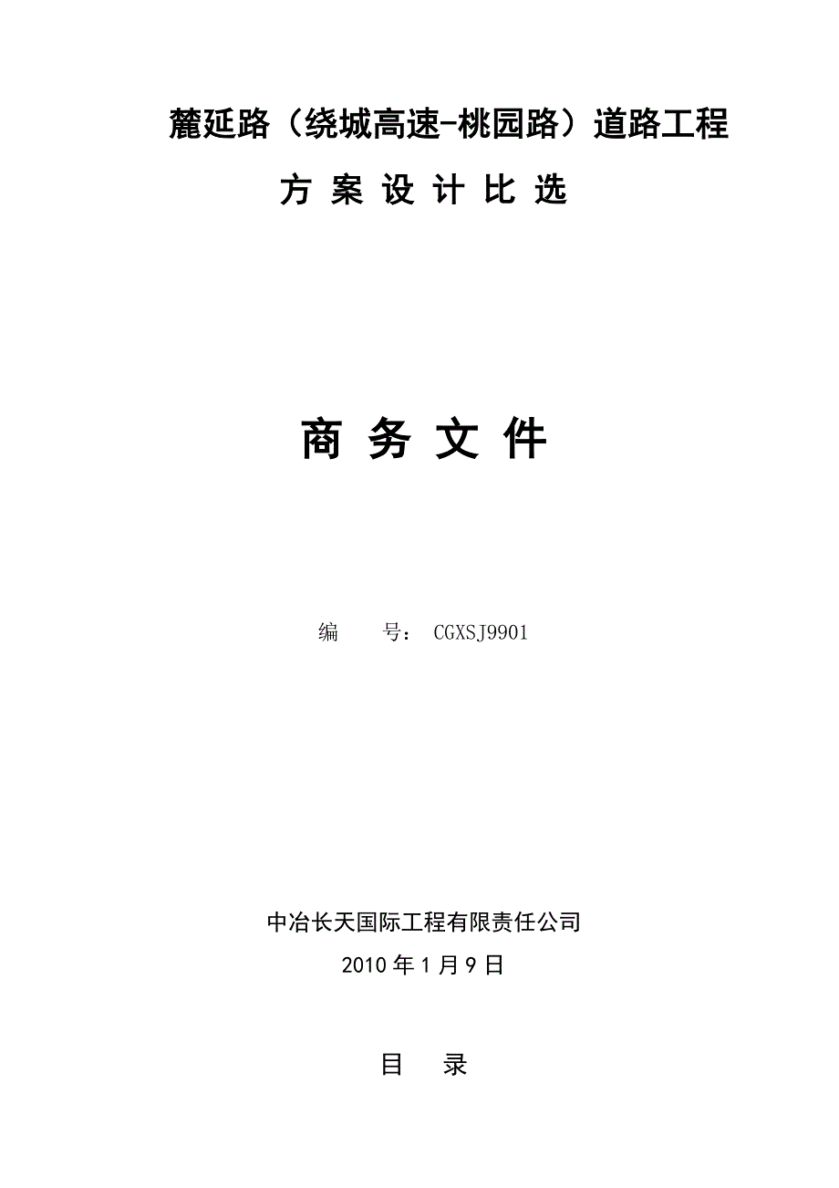 麓延路设计比选任务书改.doc_第1页