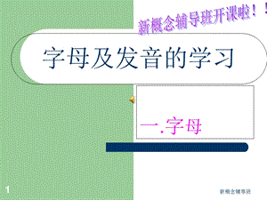 入门英语字母趣味学习.ppt