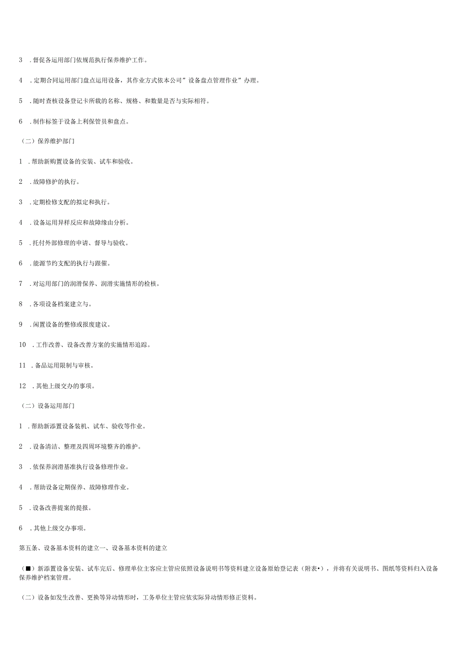 生产设备管理办法.docx_第2页