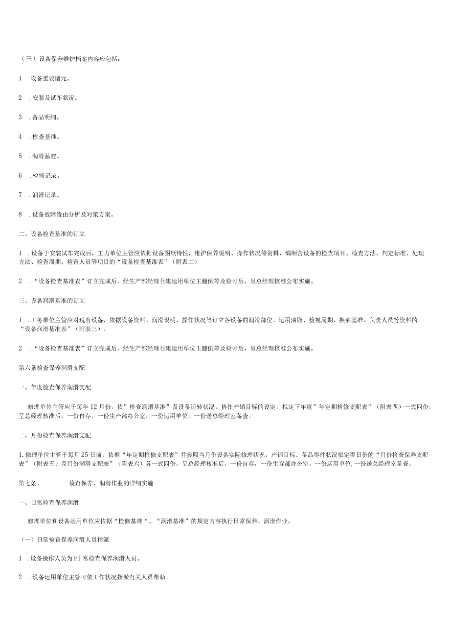 生产设备管理办法.docx_第3页