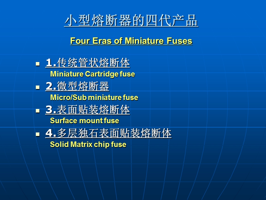 小型熔断器的市场态势及存在的问题.ppt_第3页