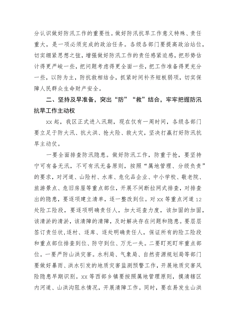 市长在防汛抗旱工作会议上的讲话.docx_第2页