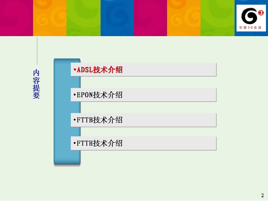 小区宽带接入相关知识介绍(鲁建云).ppt_第2页