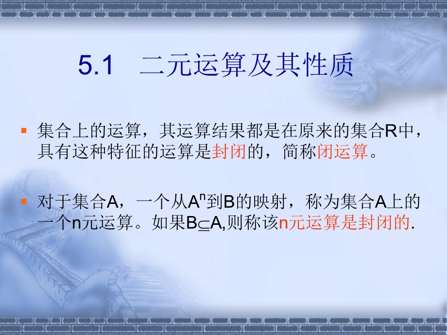 代数系统的一般性质.ppt_第2页