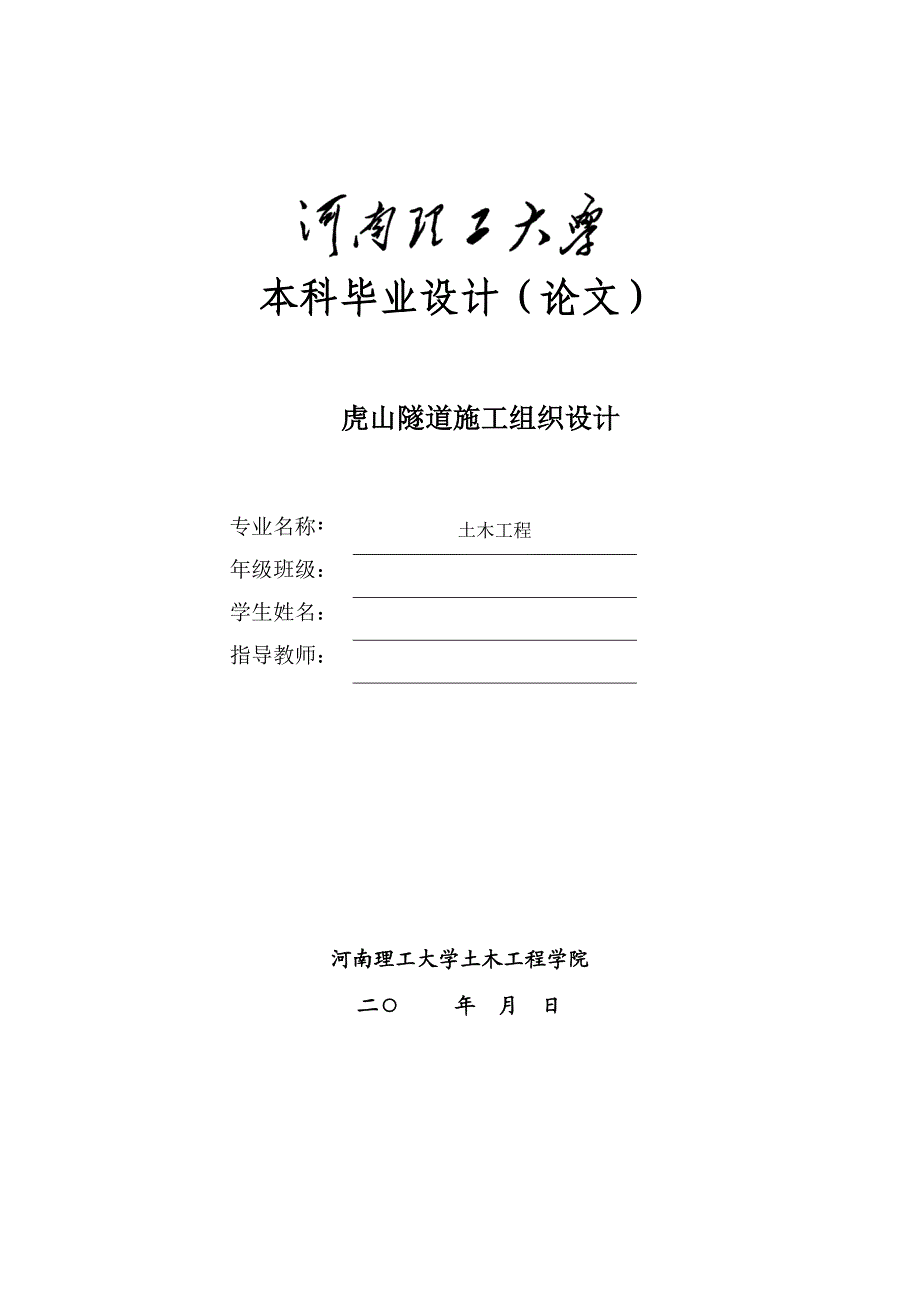 土木工程毕业设计绝对终结版.doc_第1页