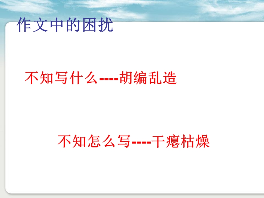 写出生活的浓郁味定稿.ppt_第2页