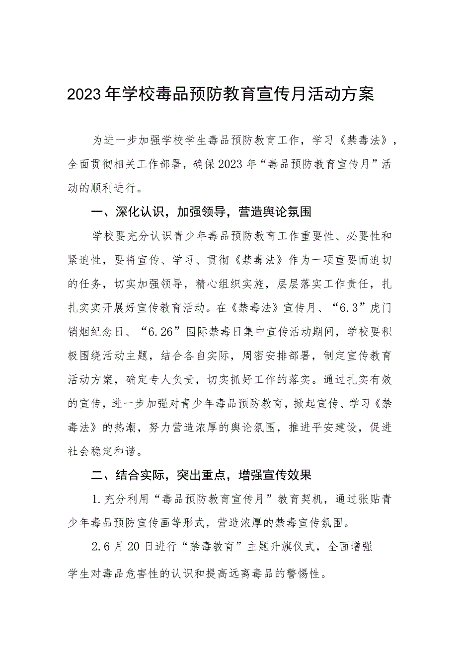 学校2023年六月毒品预防教育宣传月活动方案四篇范例.docx_第1页