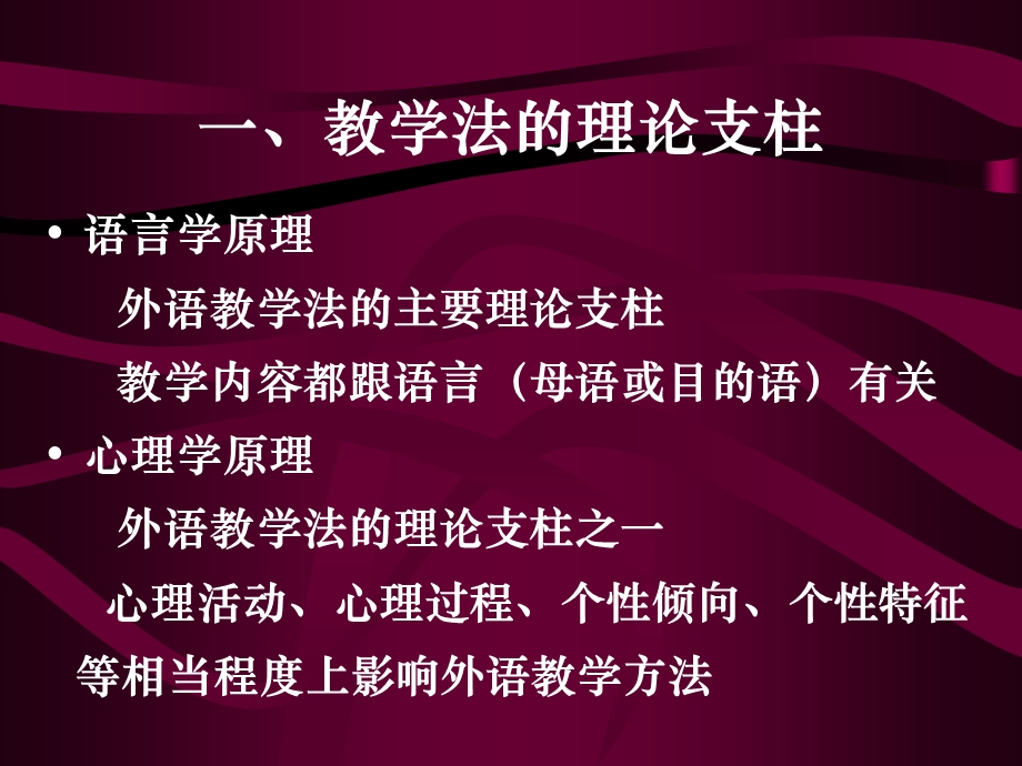 对外汉语教育法.ppt_第3页