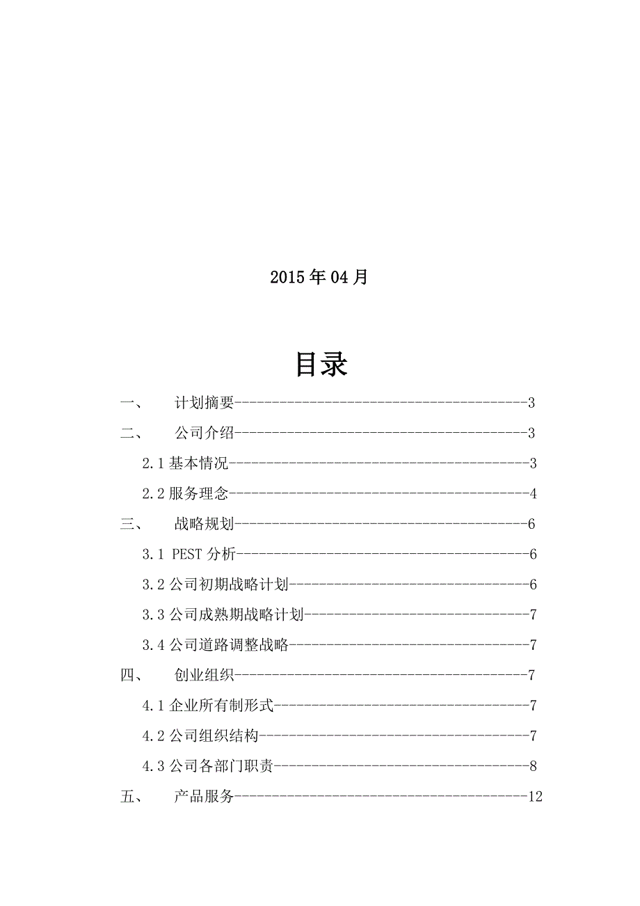 天智营销策划公司创业.doc_第2页