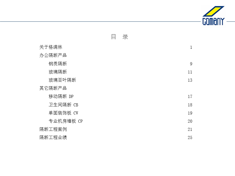 办公隔断提案书.ppt_第3页