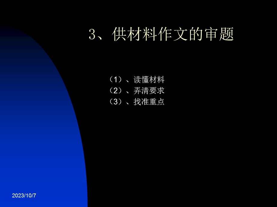 审题立意与提纲.ppt_第3页