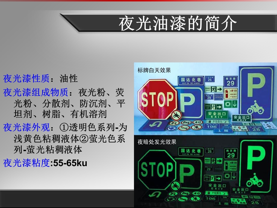 夜光油漆调配技术方法.ppt_第2页