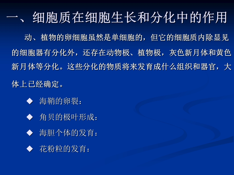 基因调控及遗传发育.ppt_第3页