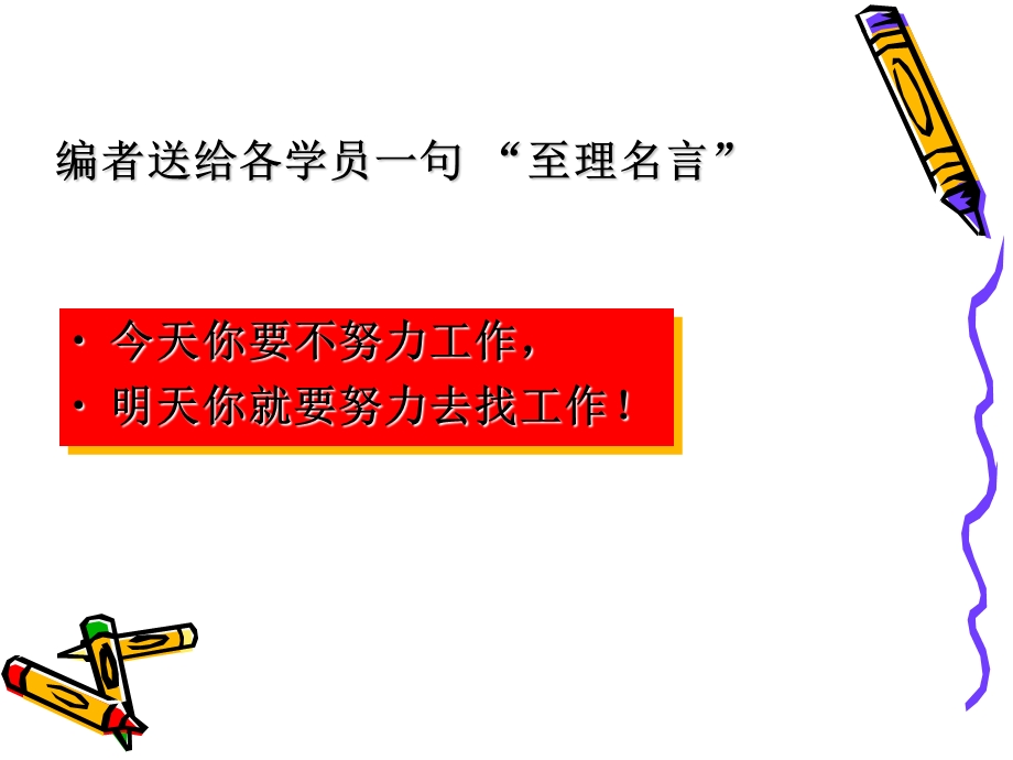 勇于承担个人责任.ppt_第2页