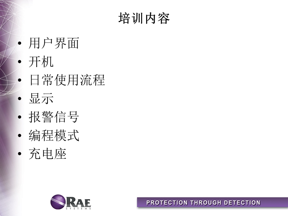 可燃气体监测器培训教程.ppt_第3页