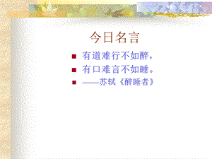 单向演讲态势语言.ppt