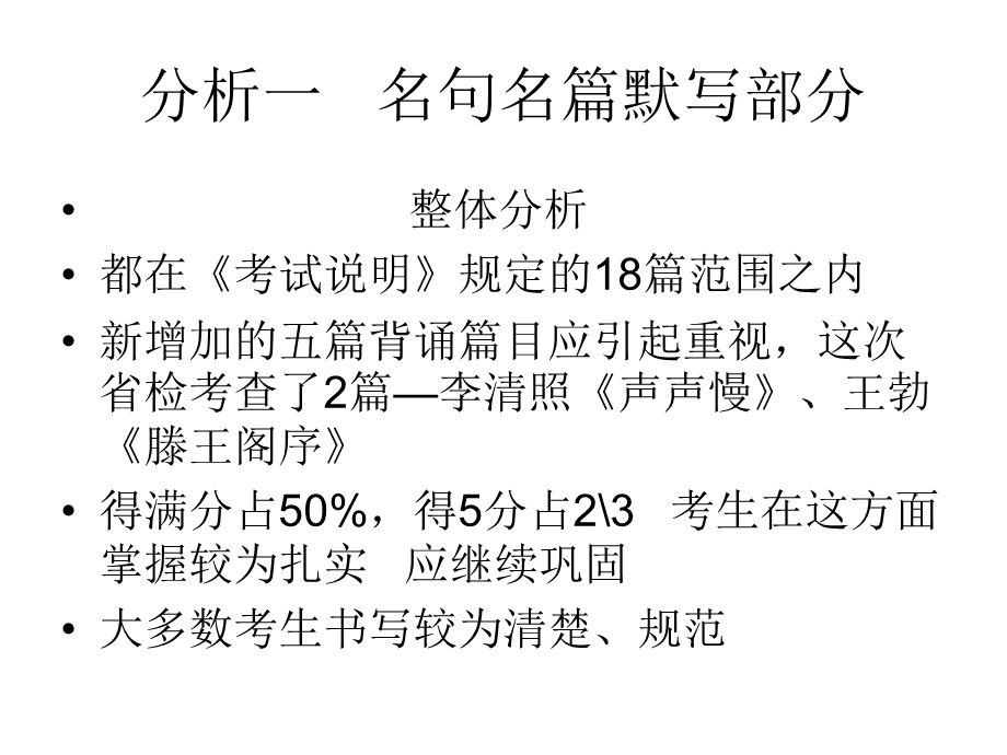 大题古诗文质量分析及下一阶段教学建议.ppt_第3页