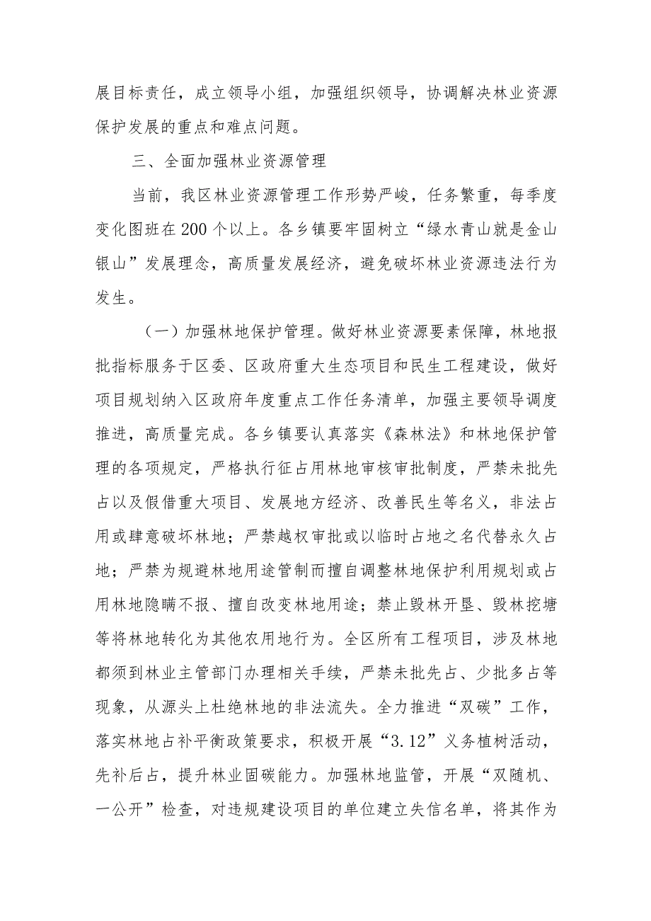 XX区关于进一步加强林业资源监管工作的实施方案.docx_第2页