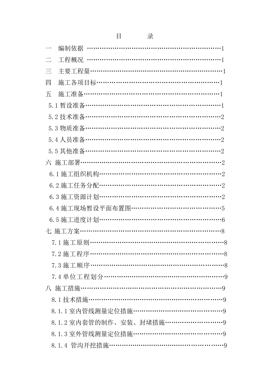 庭院管网燃气管道施工组织.doc_第3页