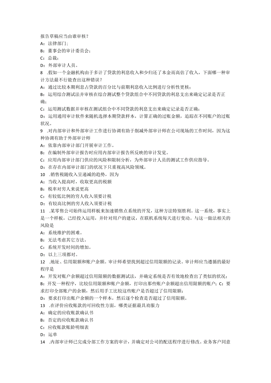 2023年下半年海南省内审师《内部审计基础》：报告控制框架的有效性试题.docx_第2页